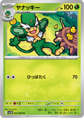 Simisage #005/086 (Black Bolt SV11B) (JP)