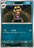 Krokorok #061/086 (Black Bolt SV11B) (JP)