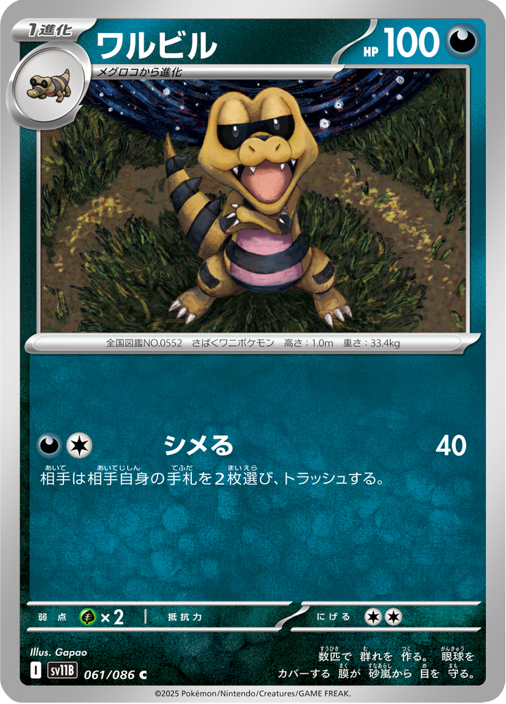 Krokorok #061/086 (Black Bolt SV11B) (JP)