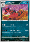 Krookodile #062/086 (Black Bolt SV11B) (JP)