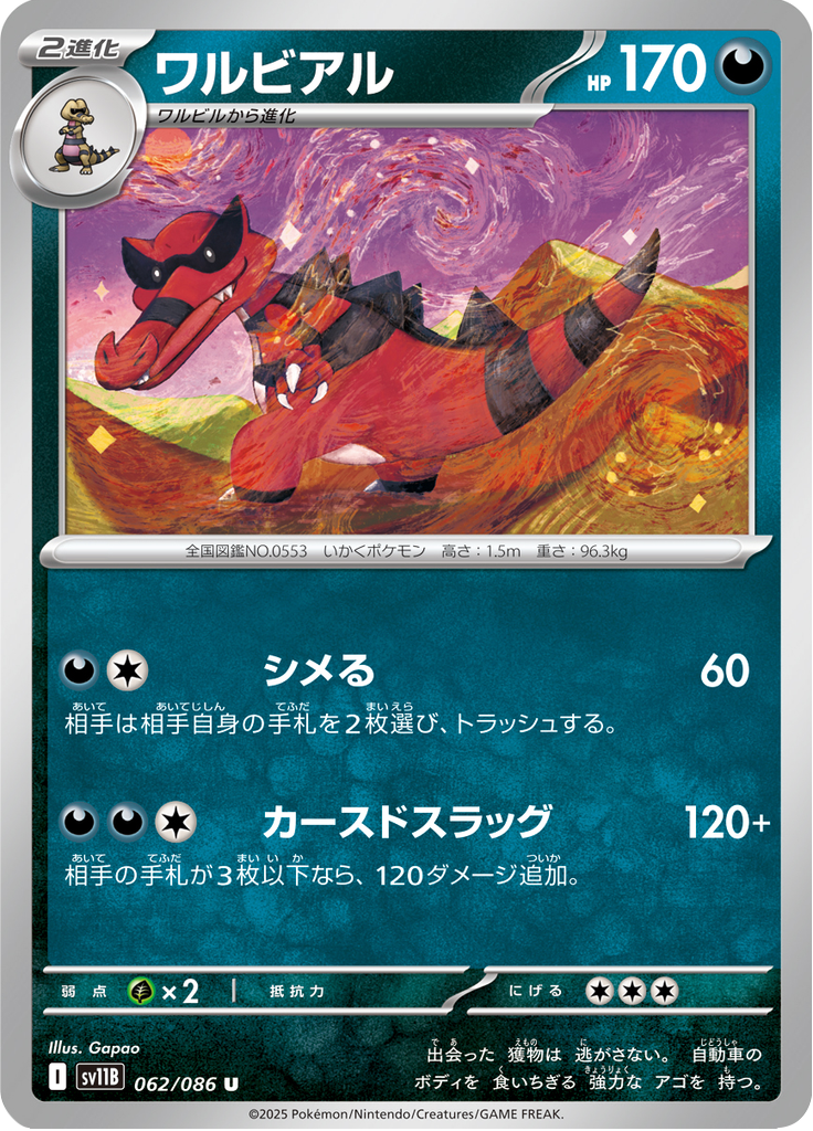 Krookodile #062/086 (Black Bolt SV11B) (JP)