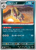 Mandibuzz #064/086 (Black Bolt SV11B) (JP)