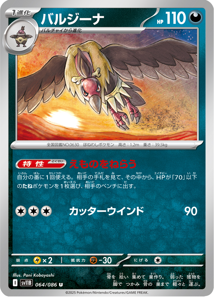 Mandibuzz #064/086 (Black Bolt SV11B) (JP)