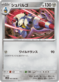 Escavalier #065/086 (Black Bolt SV11B) (JP)