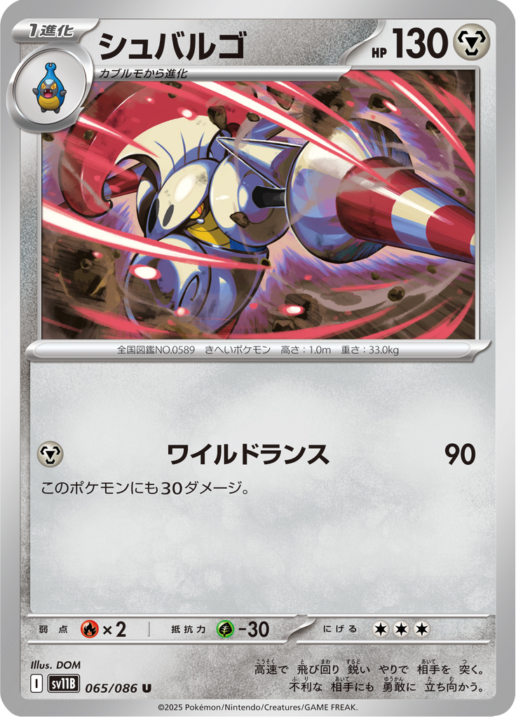 Escavalier #065/086 (Black Bolt SV11B) (JP)