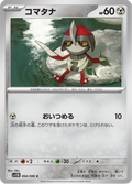 Pawniard #066/086 (Black Bolt SV11B) (JP)
