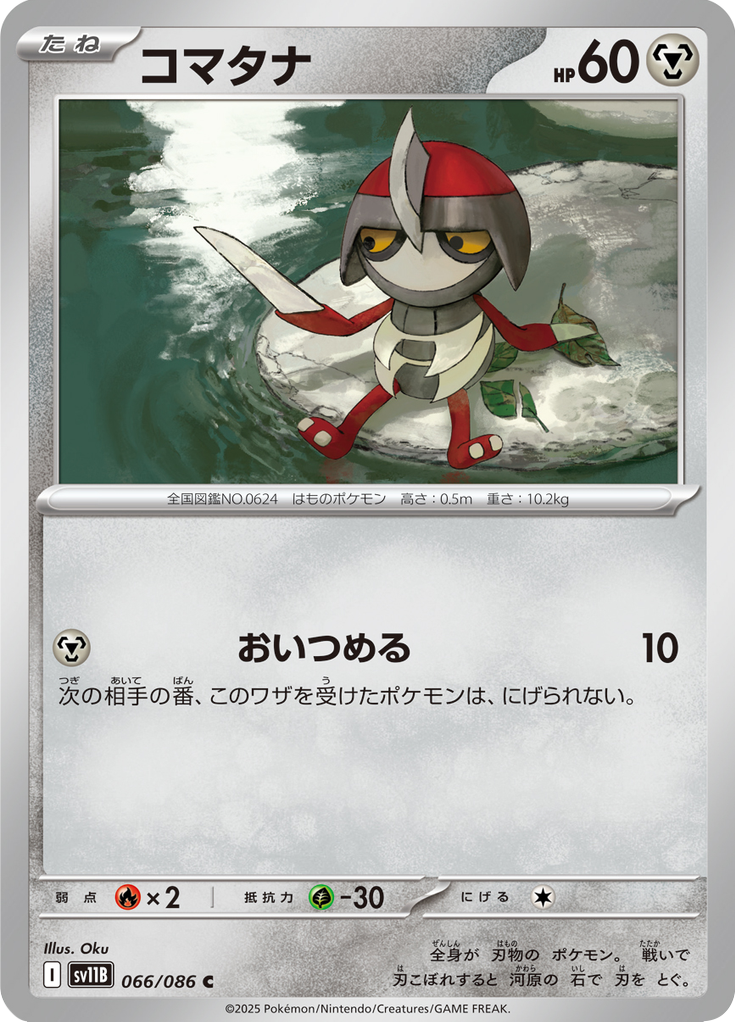 Pawniard #066/086 (Black Bolt SV11B) (JP)