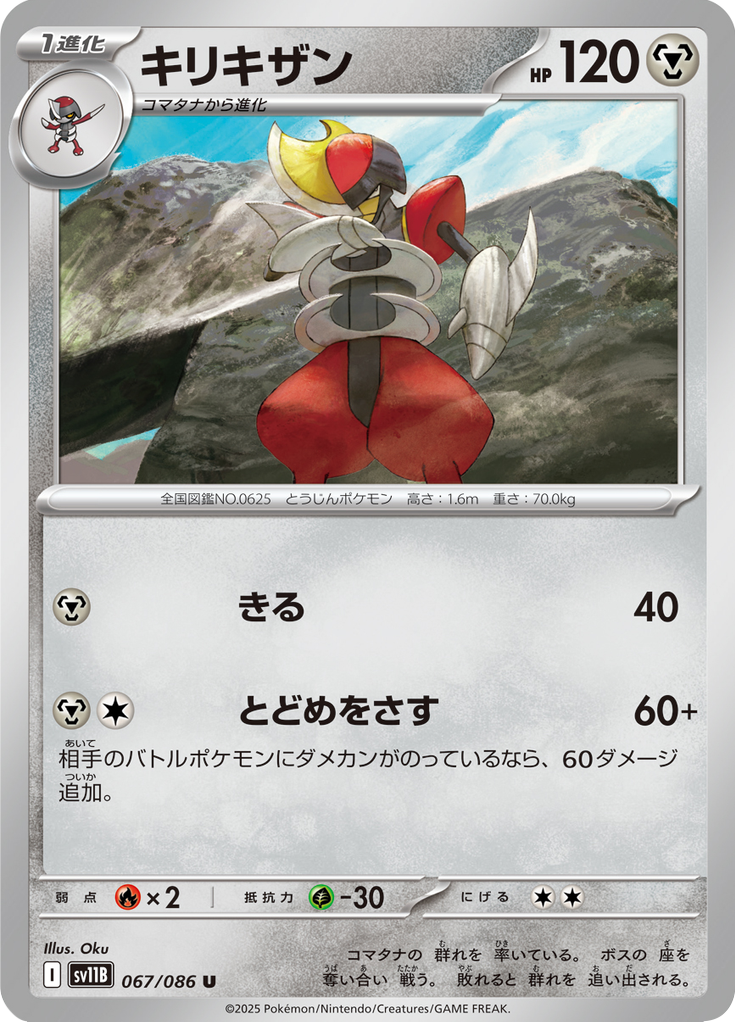 Bisharp #067/086 (Black Bolt SV11B) (JP)