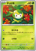 Petilil #006/086 (Black Bolt SV11B) (JP)