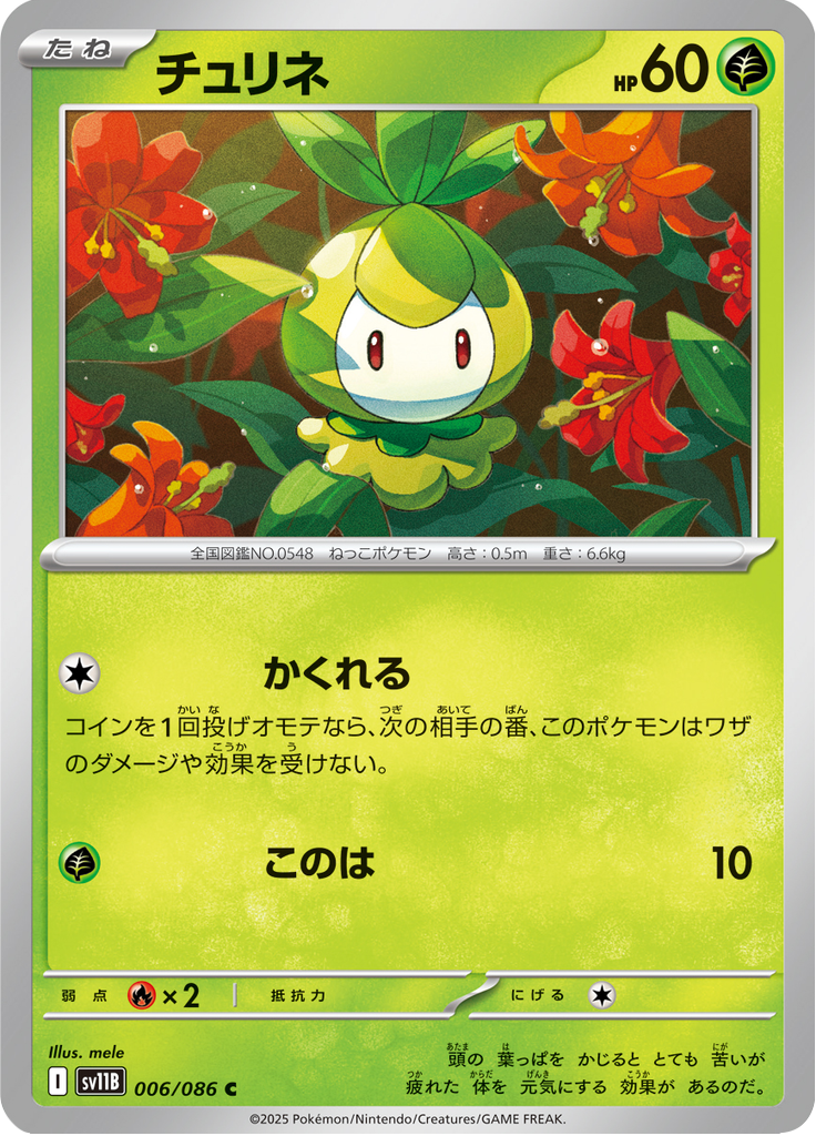 Petilil #006/086 (Black Bolt SV11B) (JP)