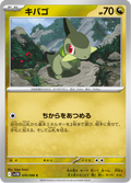 Axew #070/086 (Black Bolt SV11B) (JP)