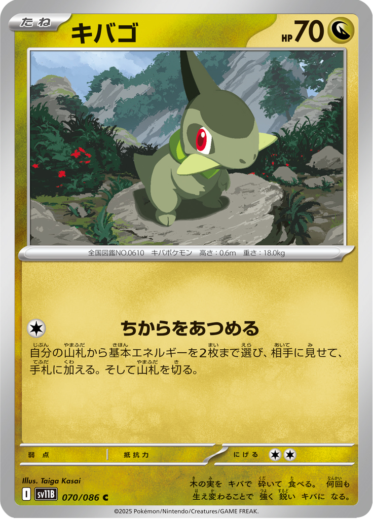 Axew #070/086 (Black Bolt SV11B) (JP)