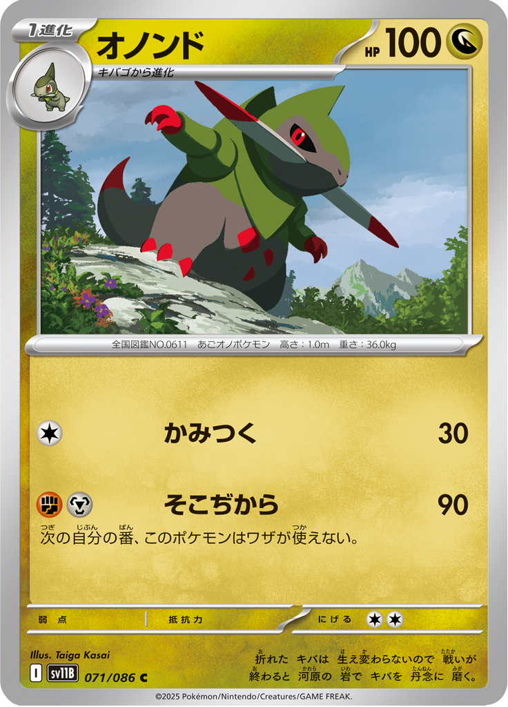 Fraxure #071/086 (Black Bolt SV11B) (JP)