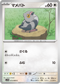 Pidove #073/086 (Black Bolt SV11B) (JP)