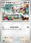 Cinccino #078/086 (Black Bolt SV11B) (JP)