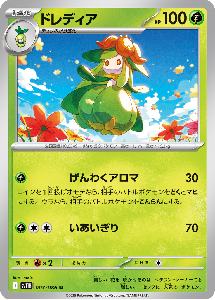 Lilligant #007/086 (Black Bolt SV11B) (JP)