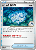 Antique Cover Fossil #080/086 (Black Bolt SV11B) (JP)