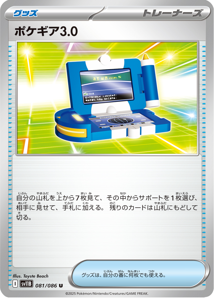 Pokegear 3.0 #081/086 (Black Bolt SV11B) (JP)