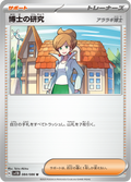 Professors Research #084/086 (Black Bolt SV11B) (JP)