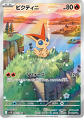 Victini #097/086 (Black Bolt SV11B) (JP)