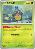 Karrablast #009/086 (Black Bolt SV11B) (JP)