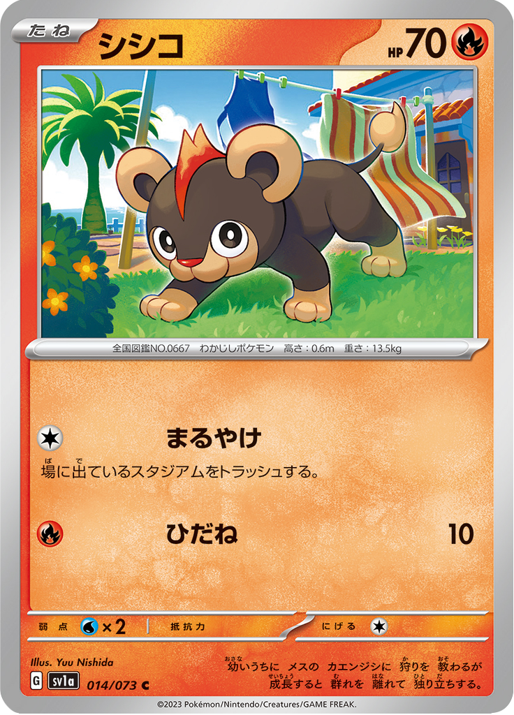 Litleo #014/73 (Triplet Beat SV1A) (JP)