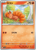 Vulpix #010/066 (Crimson Haze)