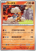 Torkoal #014/066 (Crimson Haze)
