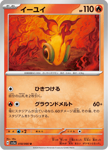 Chi-Yu #018/066 (Crimson Haze)