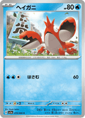Corphish #019/066 (Crimson Haze)