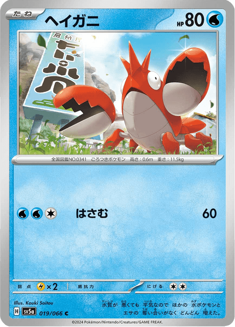 Corphish #019/066 (Crimson Haze)
