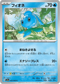 Phione #022/066 (Crimson Haze)