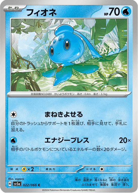 Phione #022/066 (Crimson Haze)