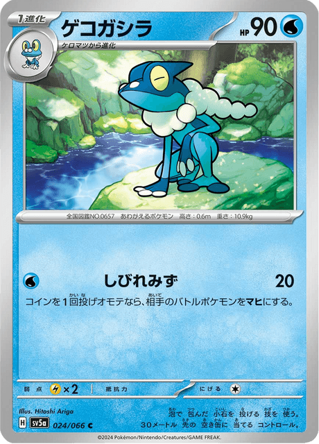 Frogadier #024/066 (Crimson Haze)