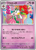 Floette #037/066 (Crimson Haze)