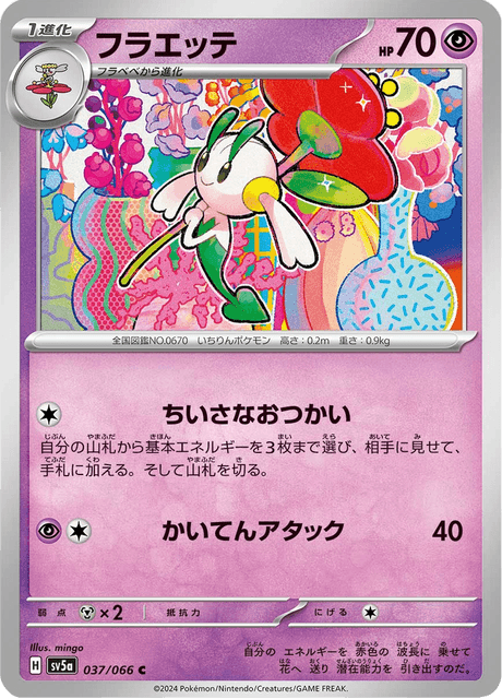 Floette #037/066 (Crimson Haze)
