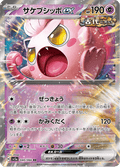 Scream Tail ex #040/066 (Crimson Haze)