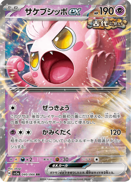 Scream Tail ex #040/066 (Crimson Haze)
