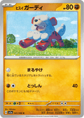 Hisuian Growlithe #041/066 (Crimson Haze)