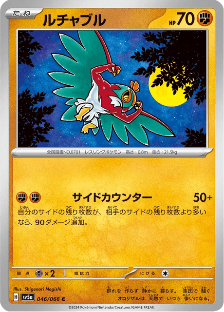 Hawlucha #046/066 (Crimson Haze)