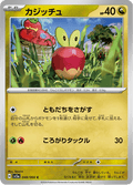 Applin #048/066 (Crimson Haze)