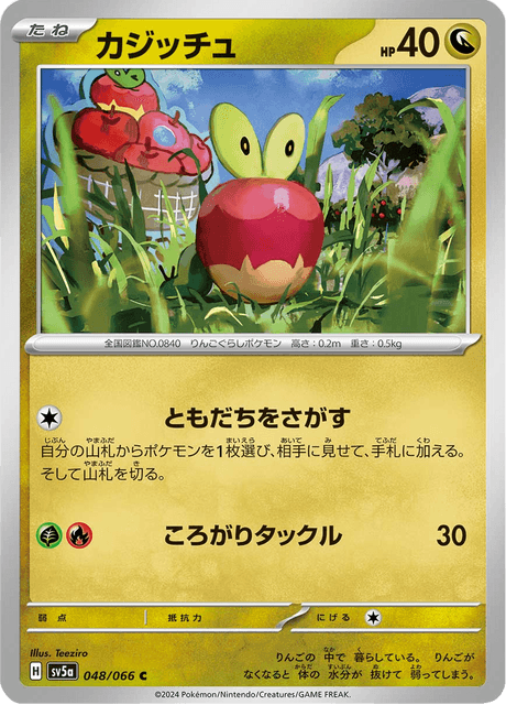 Applin #048/066 (Crimson Haze)