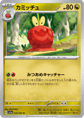 Dipplin #049/066 (Crimson Haze)