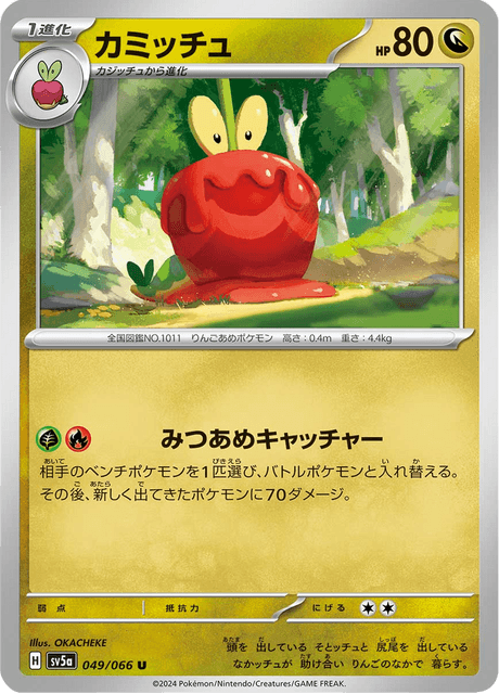Dipplin #049/066 (Crimson Haze)