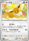 Eevee #050/066 (Crimson Haze)