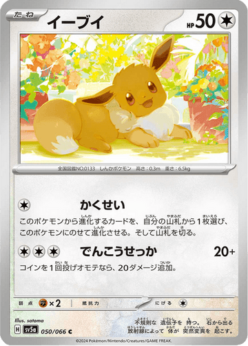 Eevee #050/066 (Crimson Haze)