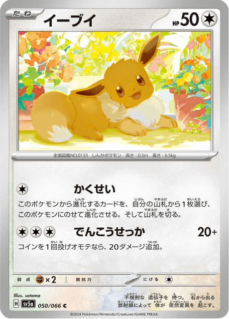 Eevee #050/066 (Crimson Haze)