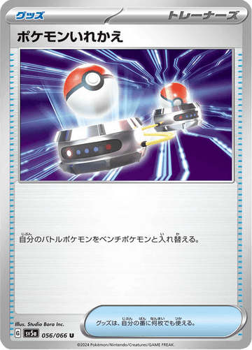 Switch #056/066 (Crimson Haze)