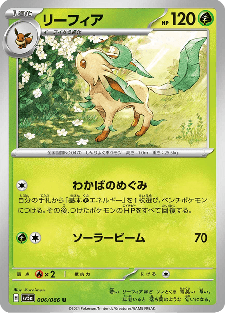 Leafeon #006/066 (Crimson Haze)