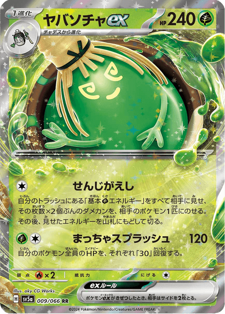 Sinistcha ex #009/066 (Crimson Haze)